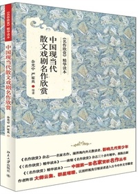中国现当代散文戏剧名