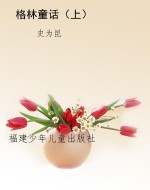 格林童话（上）