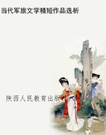 当代军旅文学精短作品