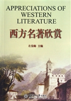 西方名著欣赏