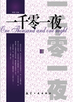 一千零一夜