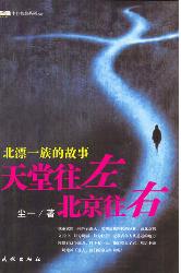 天堂往左，北京往右