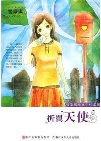 折翼天使