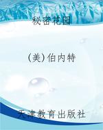 秘密花园