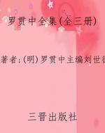 罗贯中全集