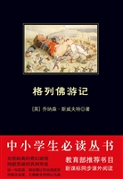 格列佛游记