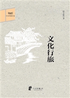 文化行旅