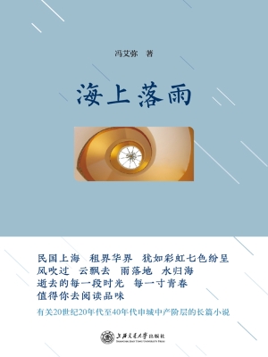 海上落雨