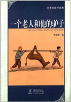 一个老人和他的驴子