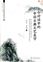古今对话中的中国古典