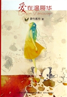 爱在温哥华