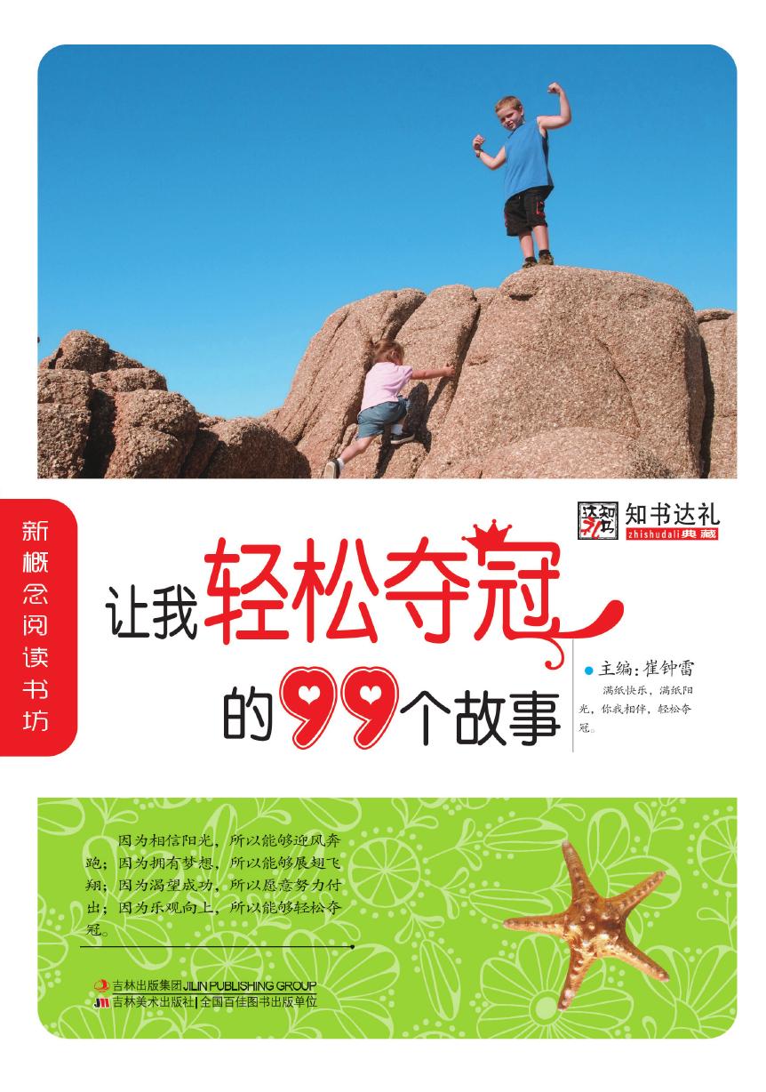 让我轻松夺冠的99个故