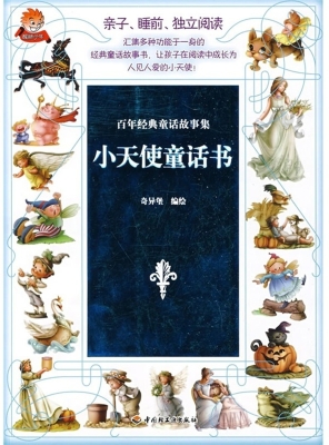 小天使童话书