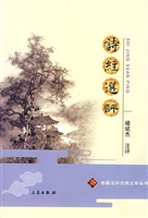 诗经选评