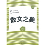 散文之美