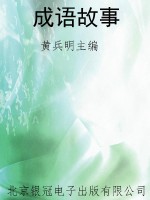 成语故事