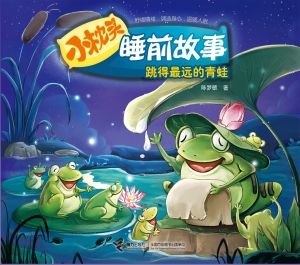 跳得最远的青蛙