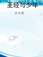 圣经与少年
