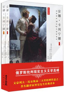 安娜·卡列宁娜