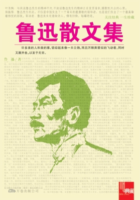 鲁迅散文集