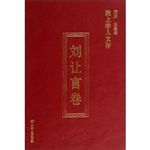 陇上学人文存——刘让