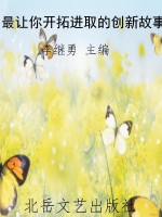 最让你开拓进取的创新