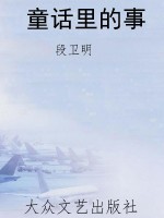 童话里的事