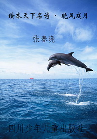 绘本天下名诗·晓风残