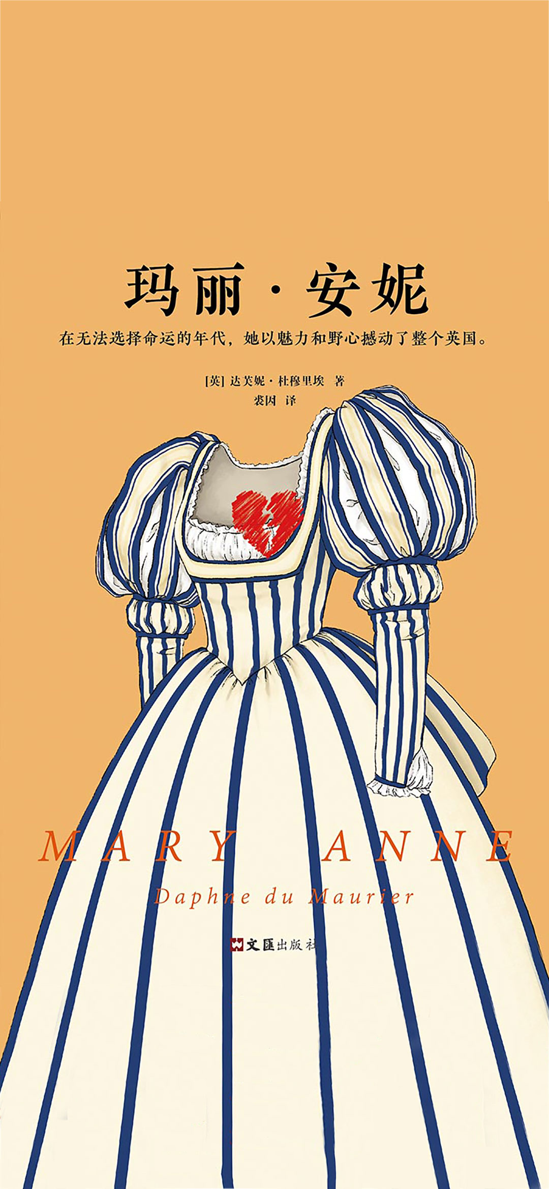 玛丽·安妮