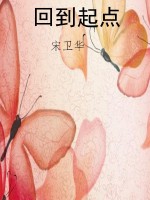 回到起点