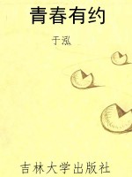 青春有约