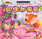 经典故事快乐读——狐