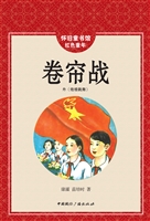 卷帘战