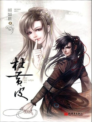 杜黄皮