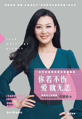 你若不伤 爱就无恙