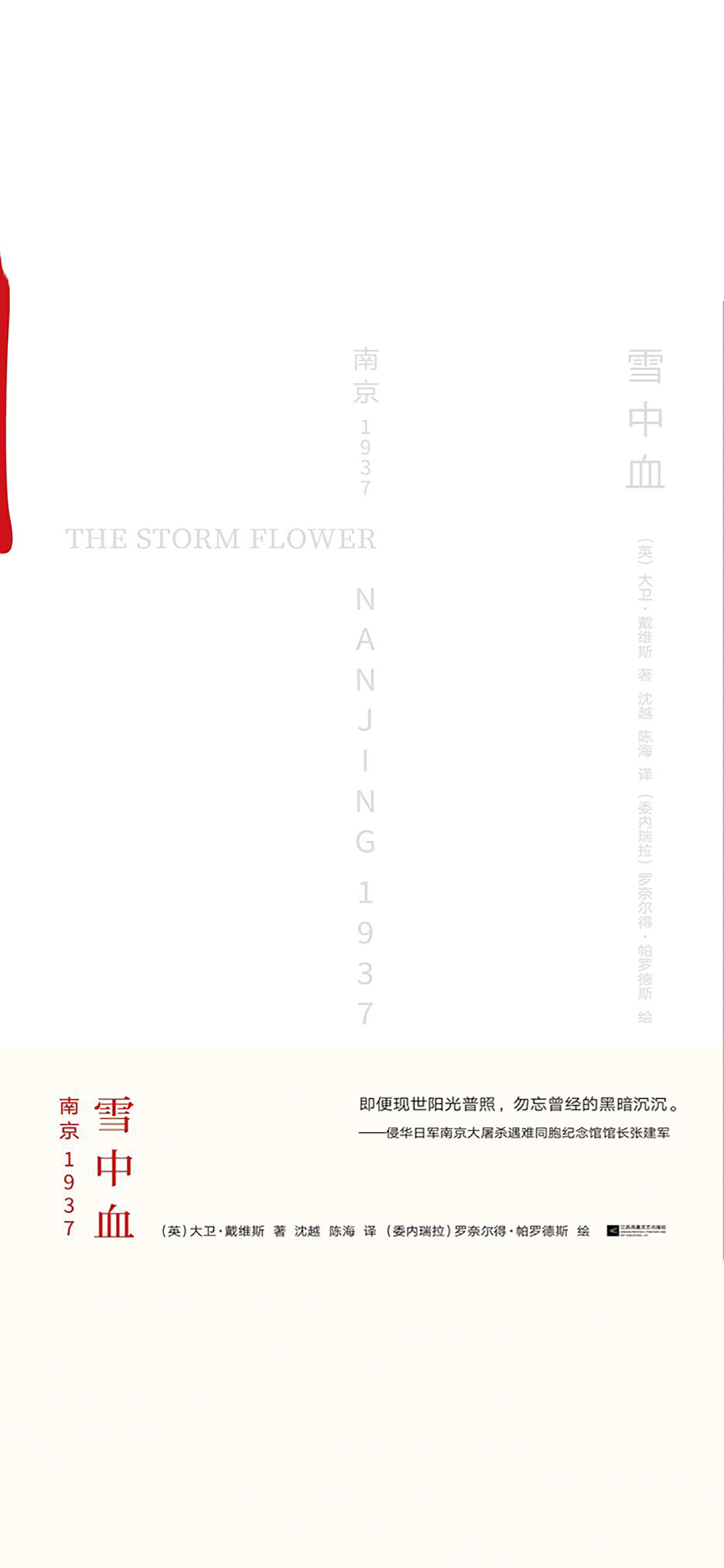 雪中血：南京，1937