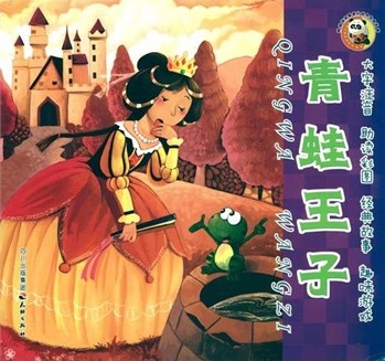 熊猫滚滚喜欢世界经典