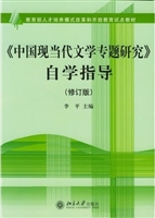 《中国现当代文学专题