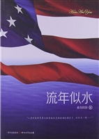 流年似水