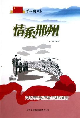 情系邢州——河北邢台