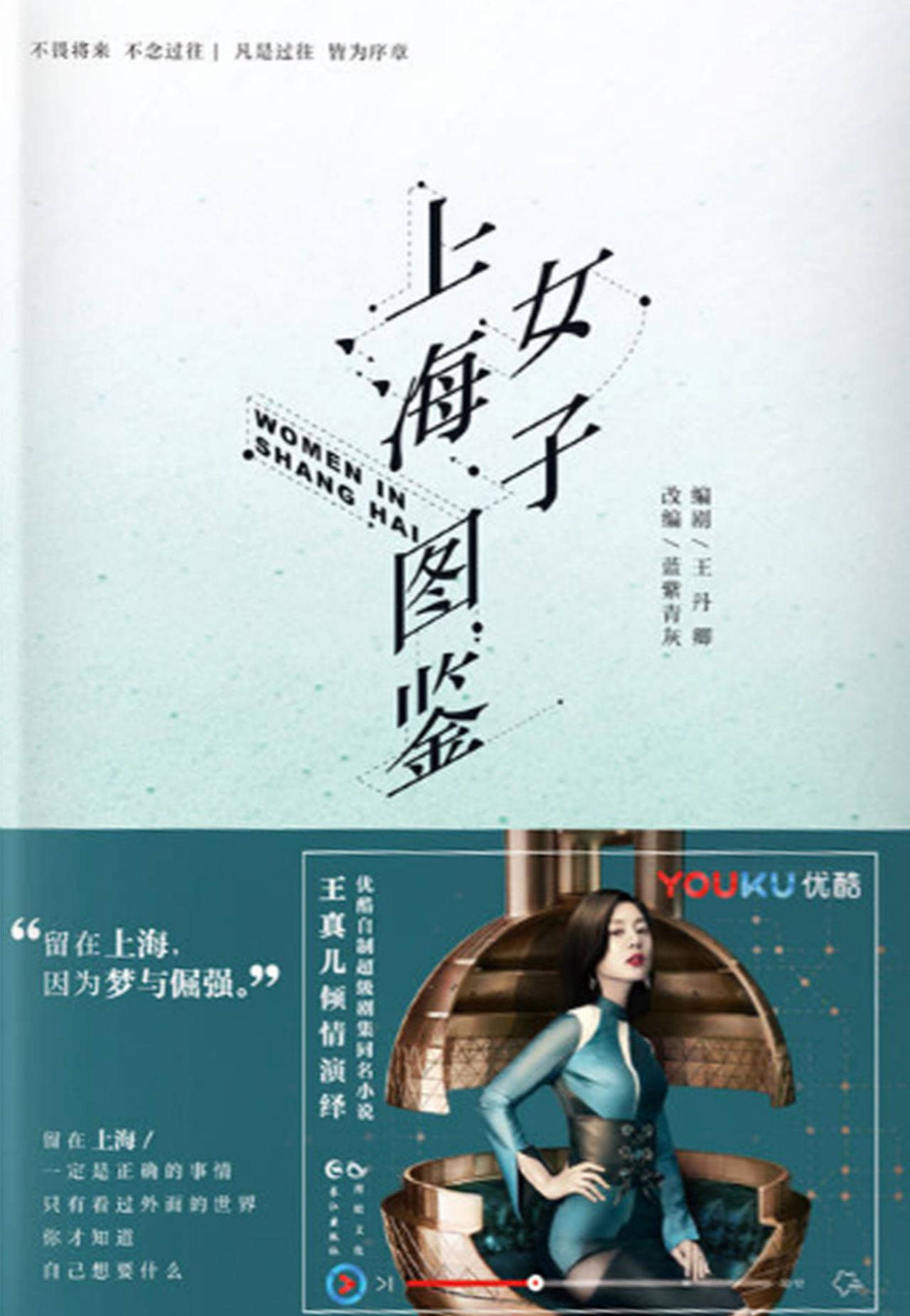 上海女子图鉴