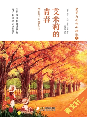 艾米莉的青春