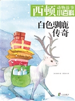 白色驯鹿传奇