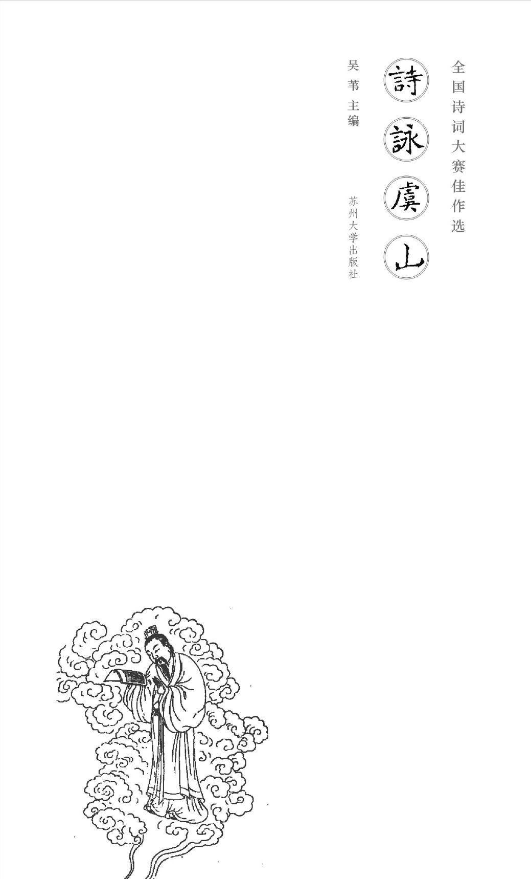 诗咏虞山——全国诗词
