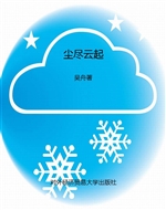 尘尽云起