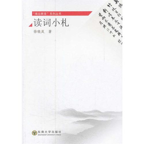 读词小札