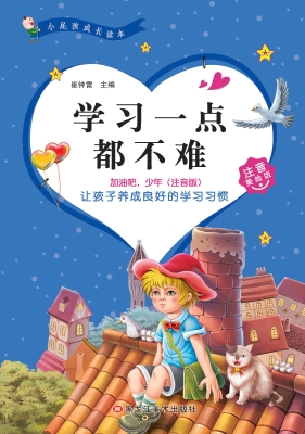 学习一点都不难