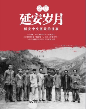 亲历延安岁月——延安
