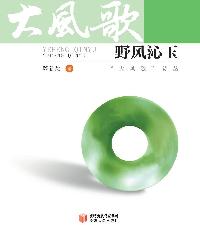 野风沁玉