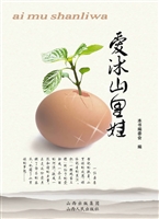爱沐山里娃